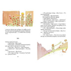 El principito ed. especial - Antoine de Saint-Exupéry